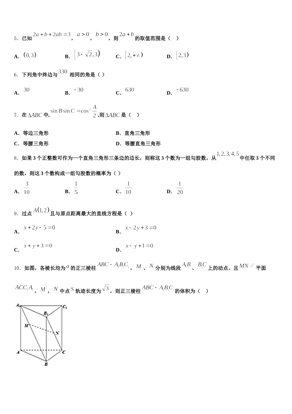 江苏省苏州市新区实验中学2025年高一下数学期末教学质量检测试题含解析_第2页