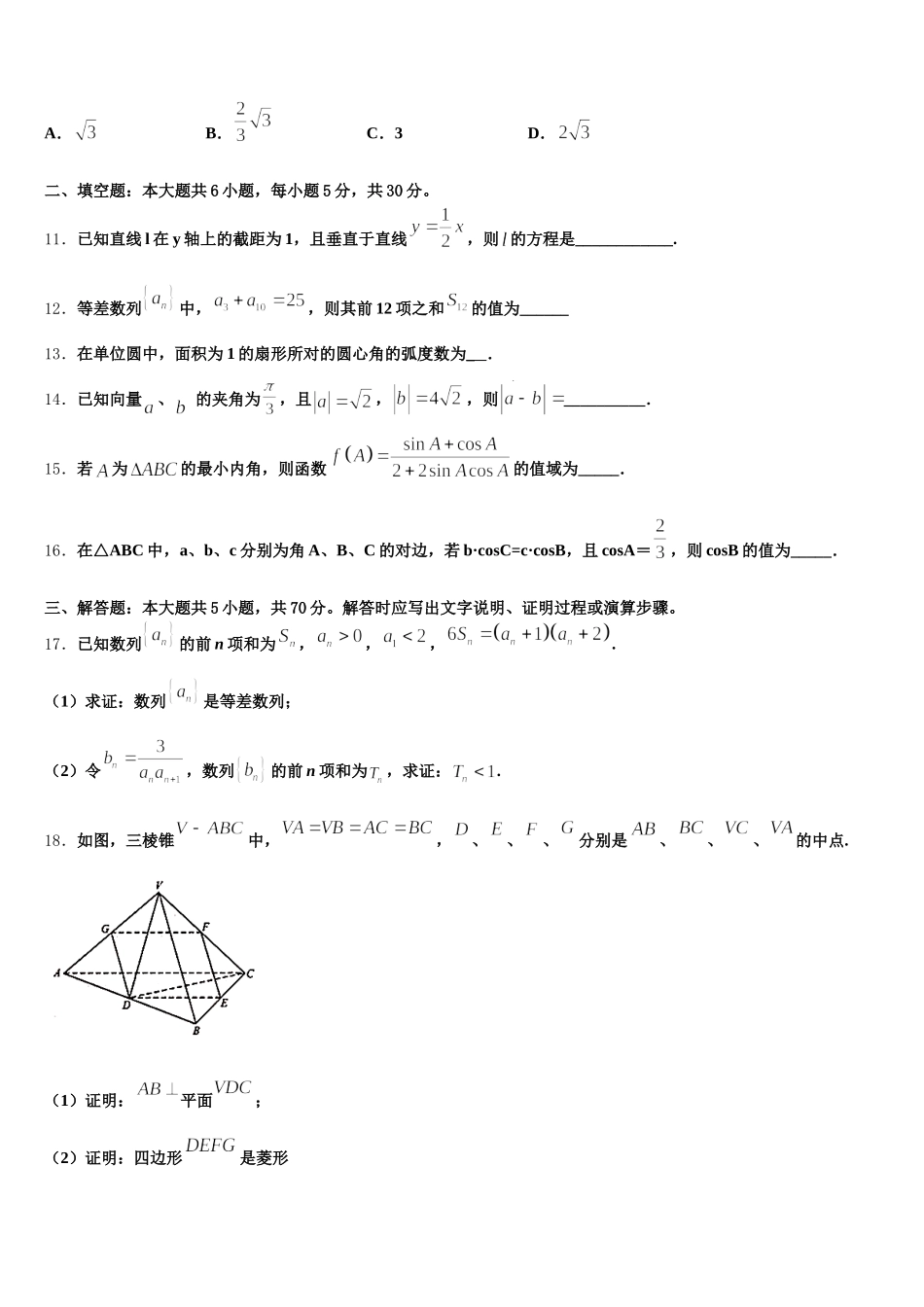 江苏省苏州市新区实验中学2025年高一下数学期末教学质量检测试题含解析_第3页