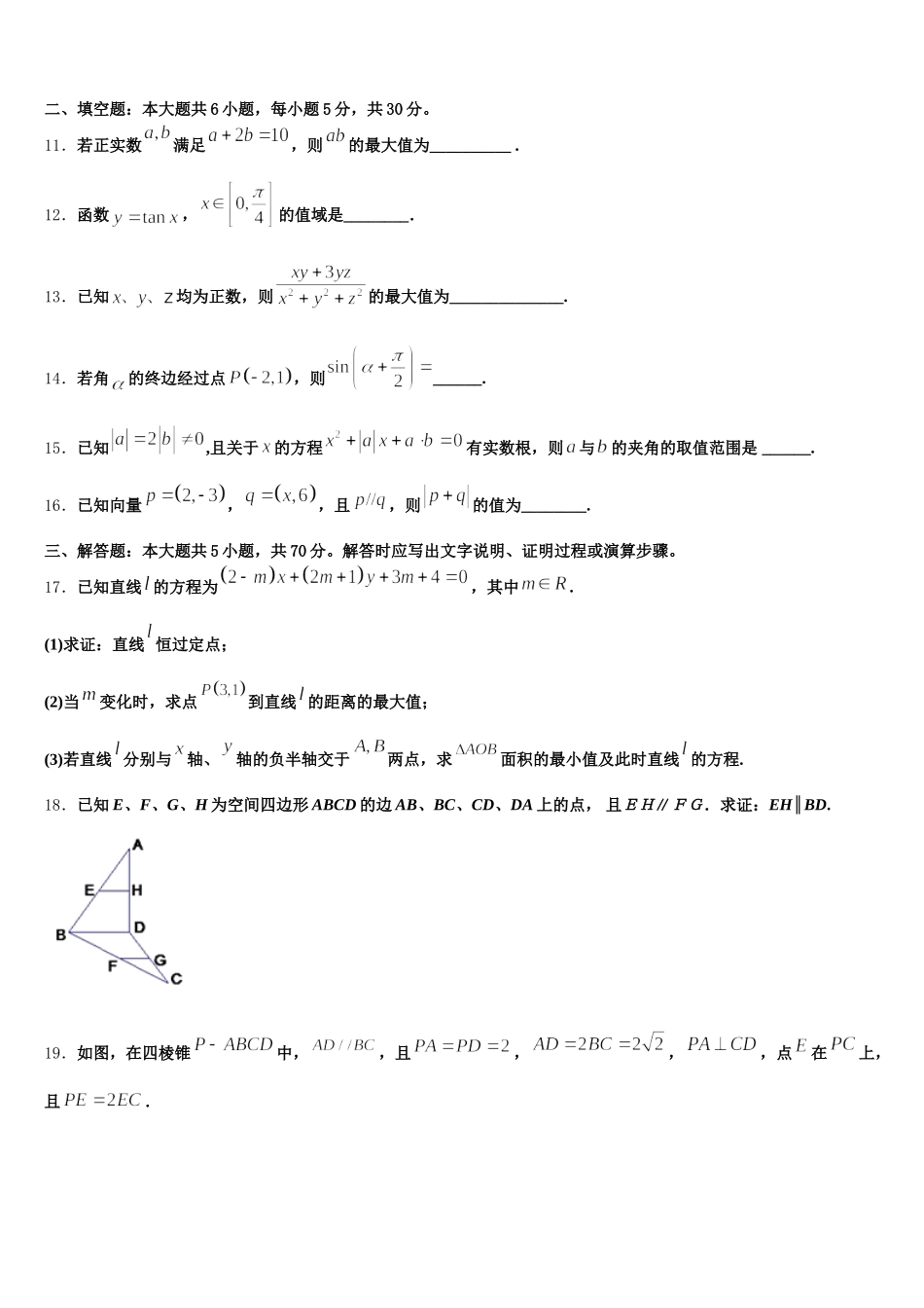 江苏省南菁高级中学2025届数学高一第二学期期末调研模拟试题含解析_第3页