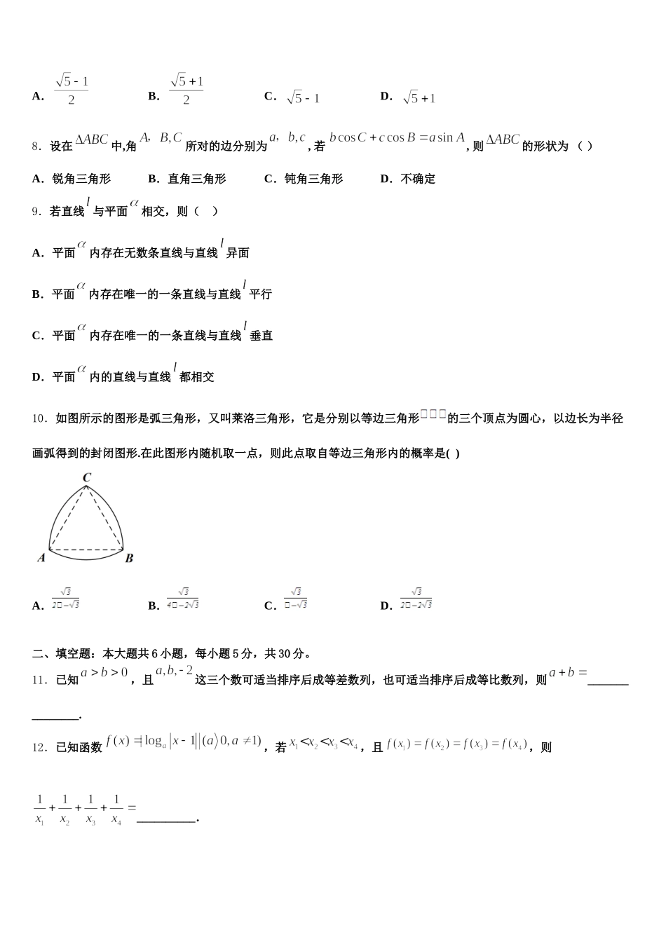 南通市重点中学2024-2025学年数学高一第二学期期末联考试题含解析_第2页