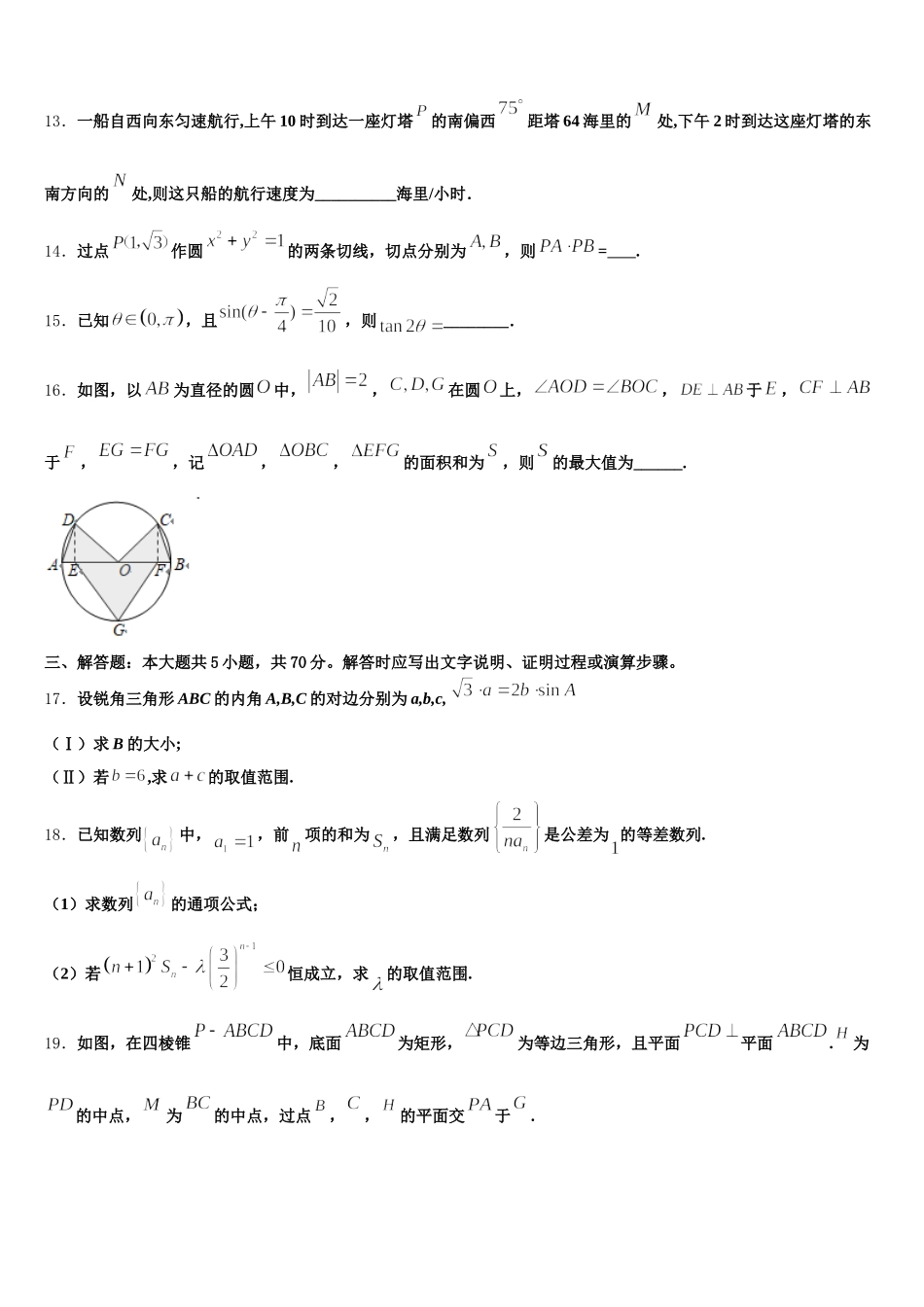 南通市重点中学2024-2025学年数学高一第二学期期末联考试题含解析_第3页