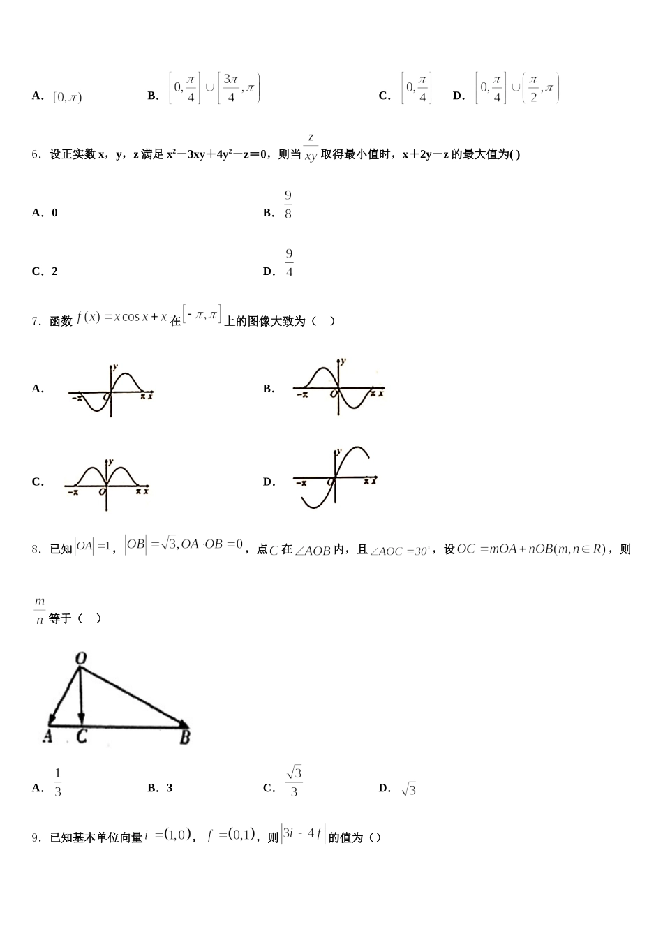 2025年江苏省淮安市第一山中学数学高一第二学期期末复习检测模拟试题含解析_第2页