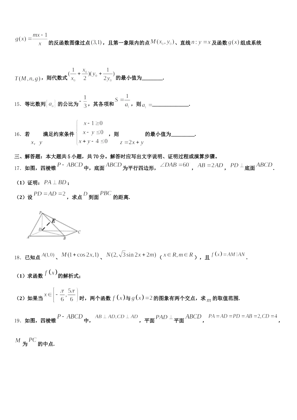 江苏省南通第一中学2025届数学高一下期末经典试题含解析_第3页