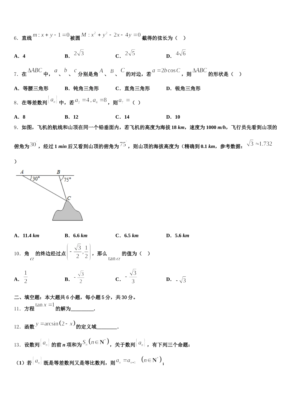 2024-2025学年江苏省苏州一中数学高一下期末质量检测试题含解析_第2页