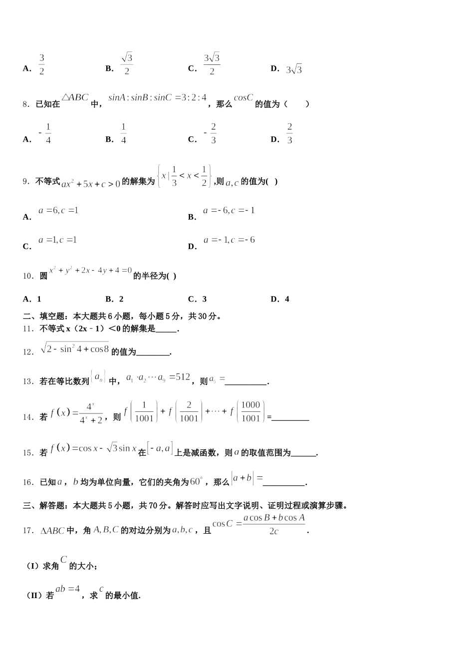 2025届江苏省溧中、省扬中、镇江一中、江都中学、句容中学数学高一第二学期期末检测模拟试题含解析_第2页