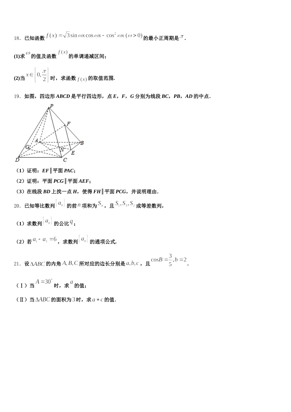 2025届江苏省溧中、省扬中、镇江一中、江都中学、句容中学数学高一第二学期期末检测模拟试题含解析_第3页