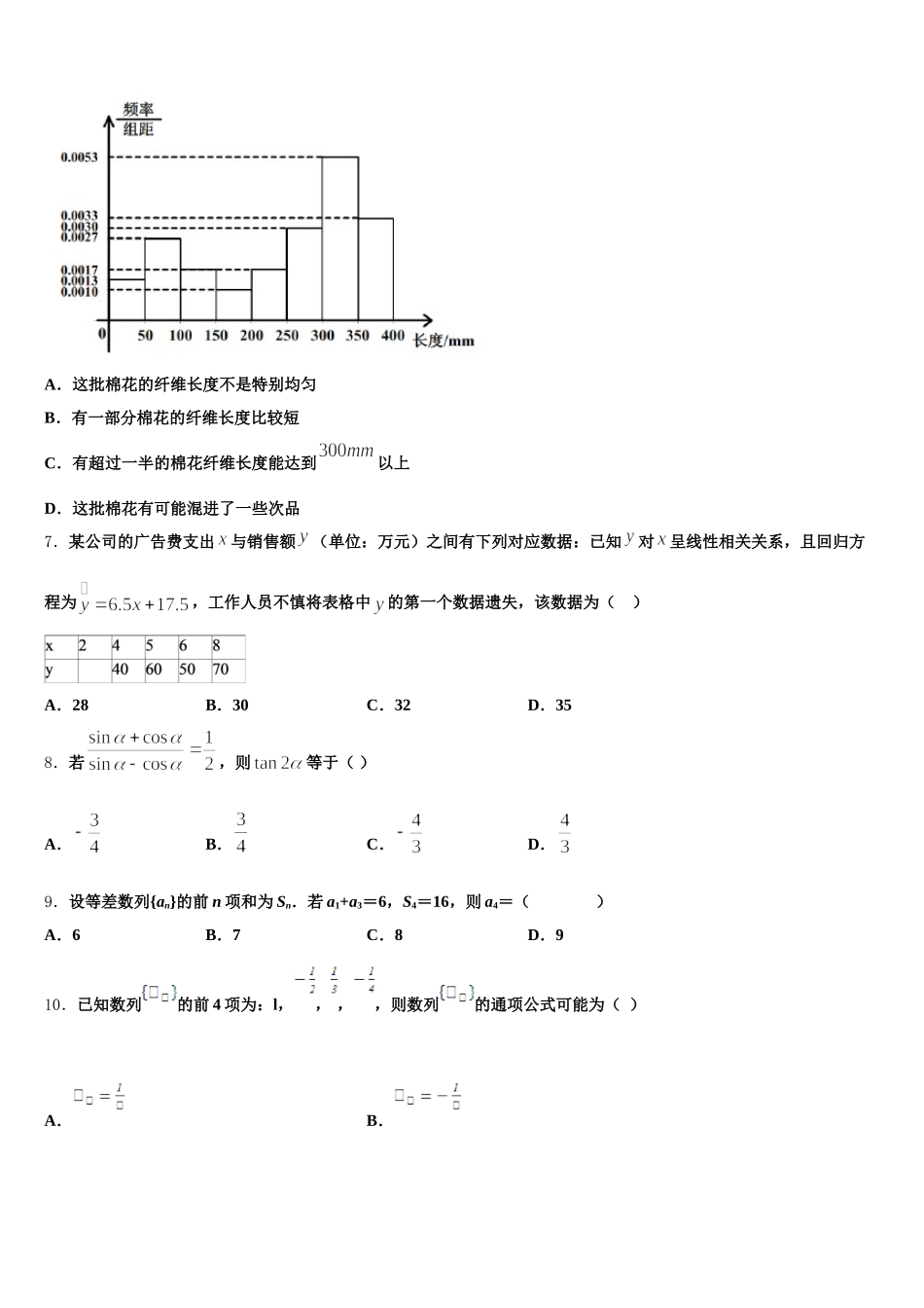 江苏省盐城市盐都区时杨中学2025届高一数学第二学期期末经典模拟试题含解析_第2页