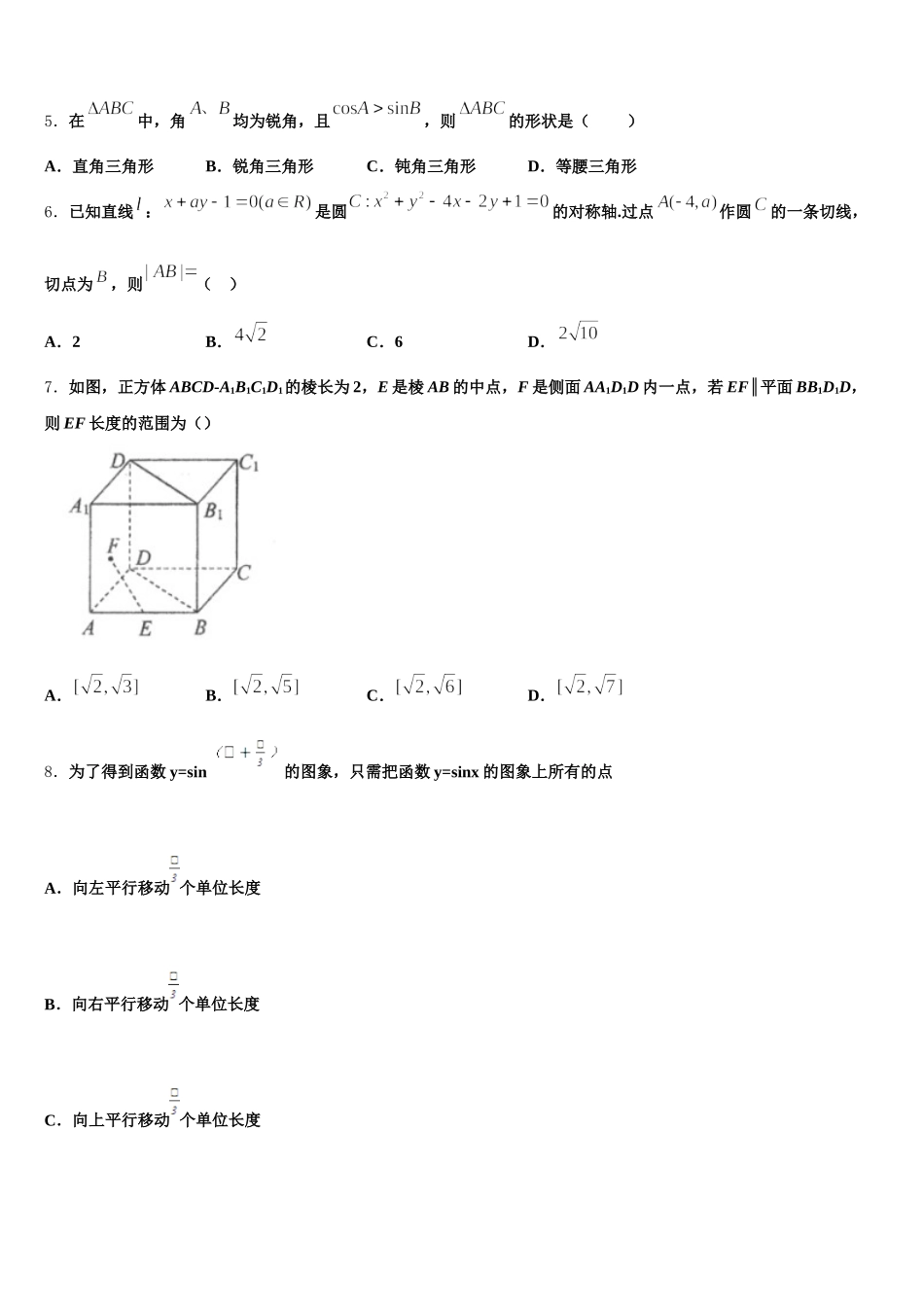 江苏省江阴市四校2024-2025学年高一数学第二学期期末学业水平测试试题含解析_第2页
