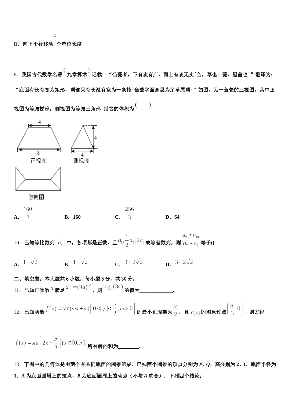 江苏省江阴市四校2024-2025学年高一数学第二学期期末学业水平测试试题含解析_第3页
