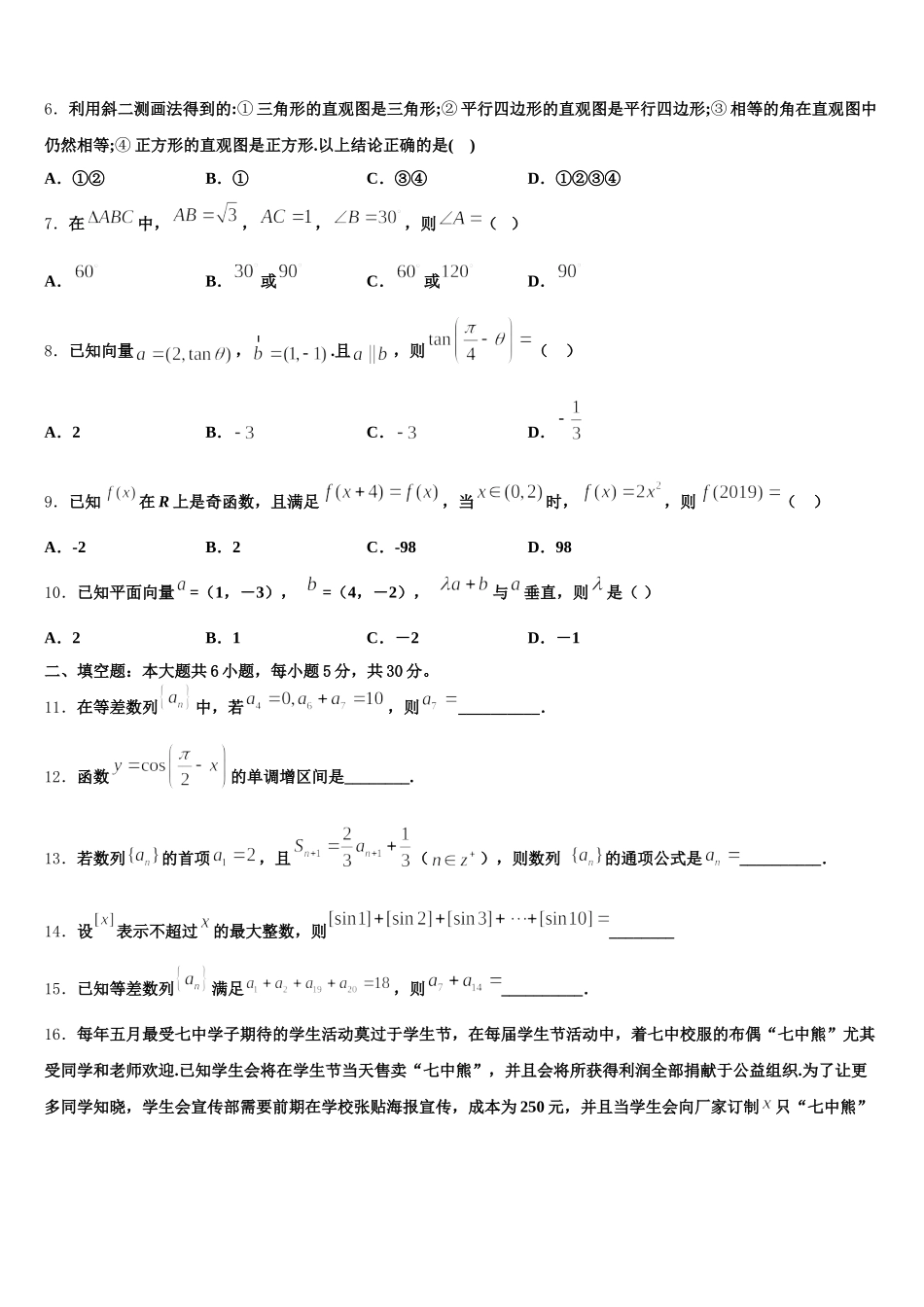 江苏省徐州市第三中学2025年高一数学第二学期期末学业质量监测试题含解析_第2页