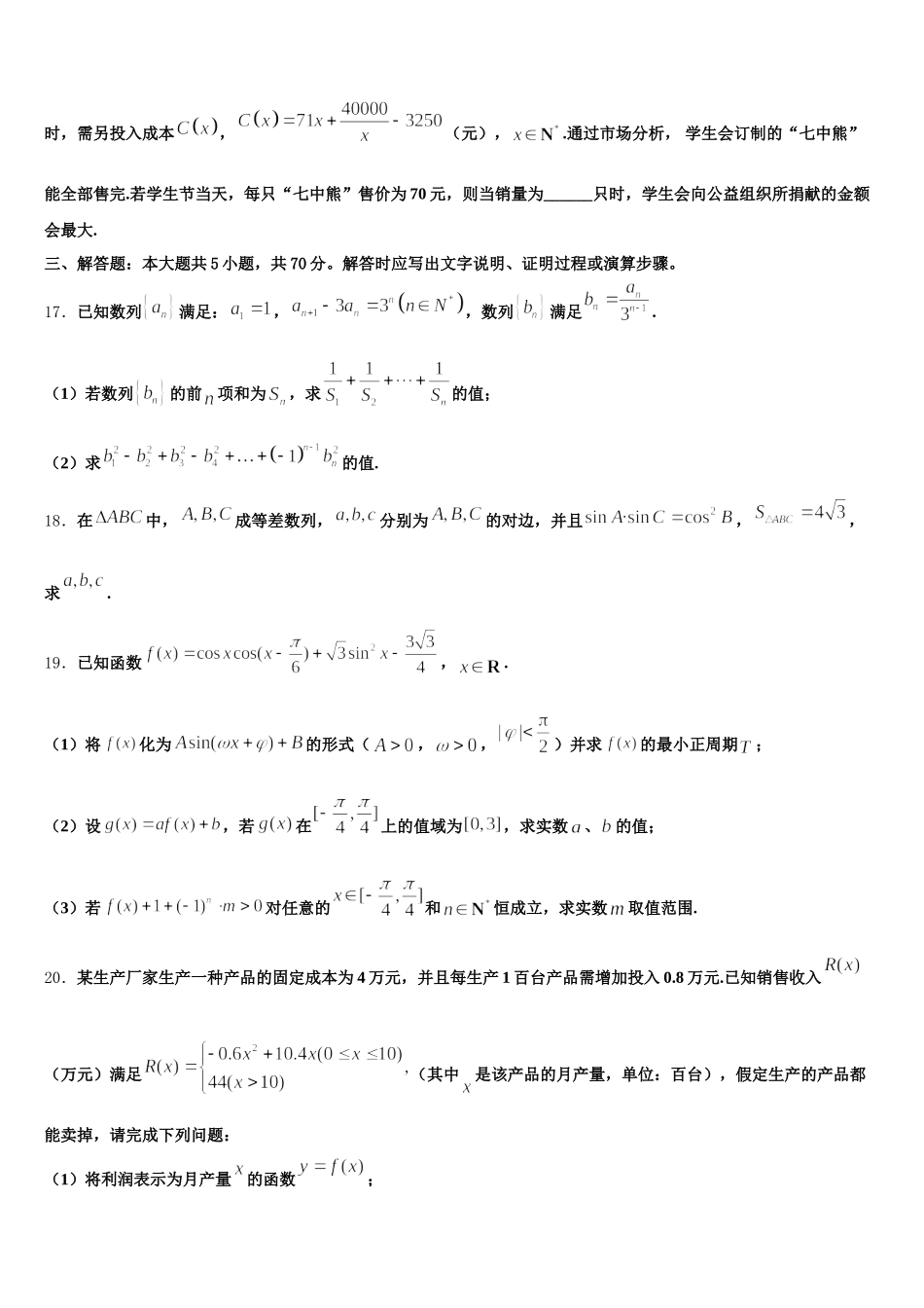 江苏省徐州市第三中学2025年高一数学第二学期期末学业质量监测试题含解析_第3页