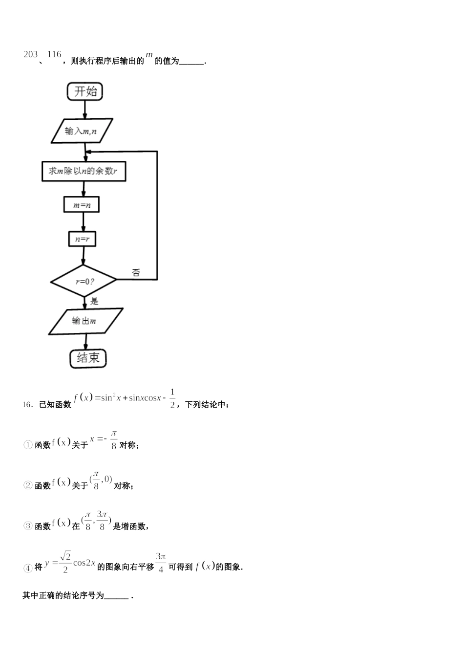 2025届江苏省盐城市阜宁中学数学高一下期末学业水平测试试题含解析_第3页