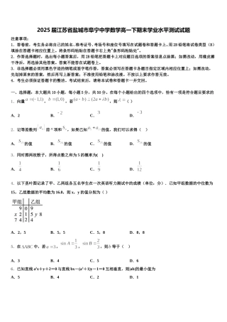 2025届江苏省盐城市阜宁中学数学高一下期末学业水平测试试题含解析