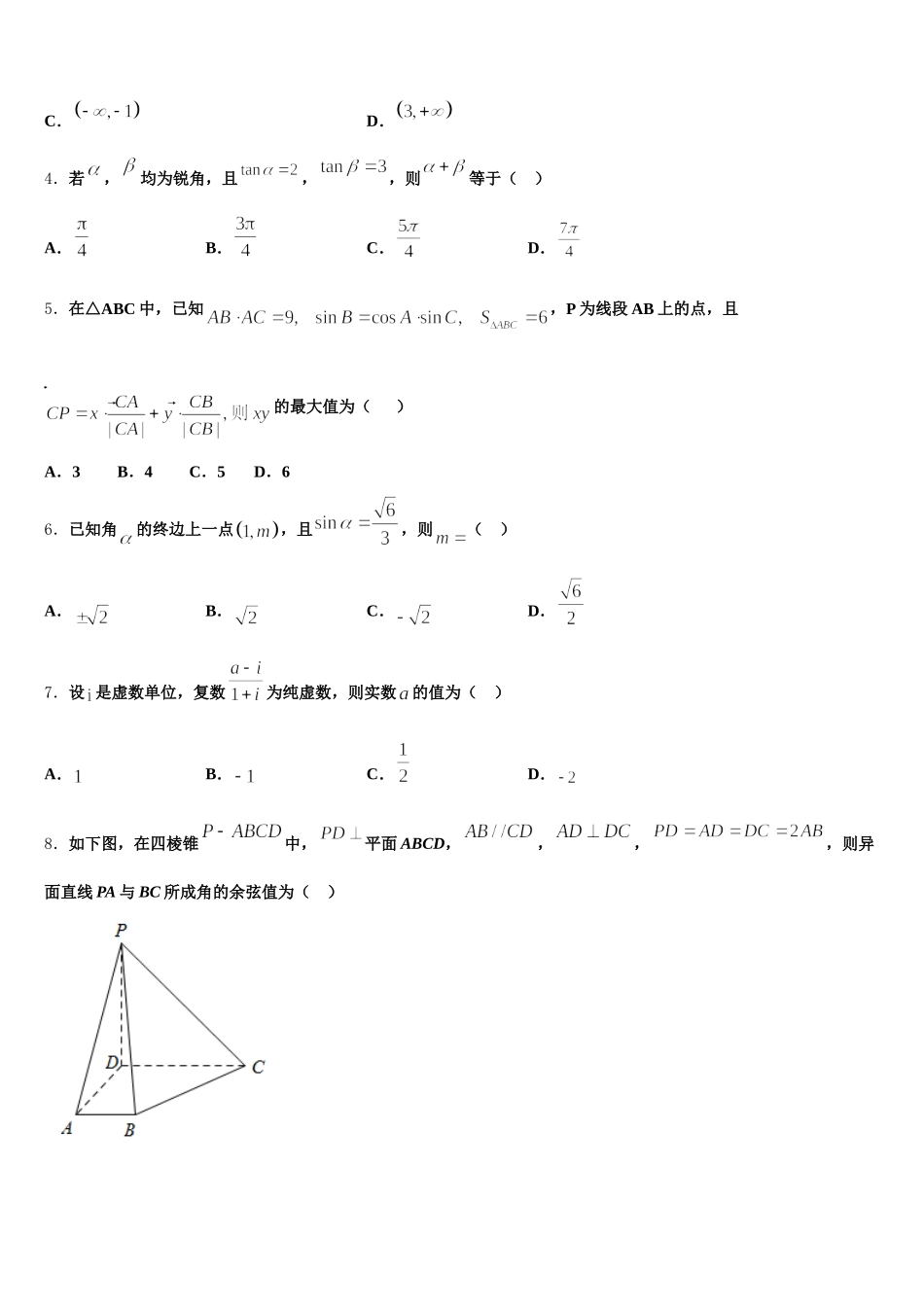 江苏省溧中、省扬中、镇江一中、江都中学、句容中学2024-2025学年数学高一下期末经典试题含解析_第2页