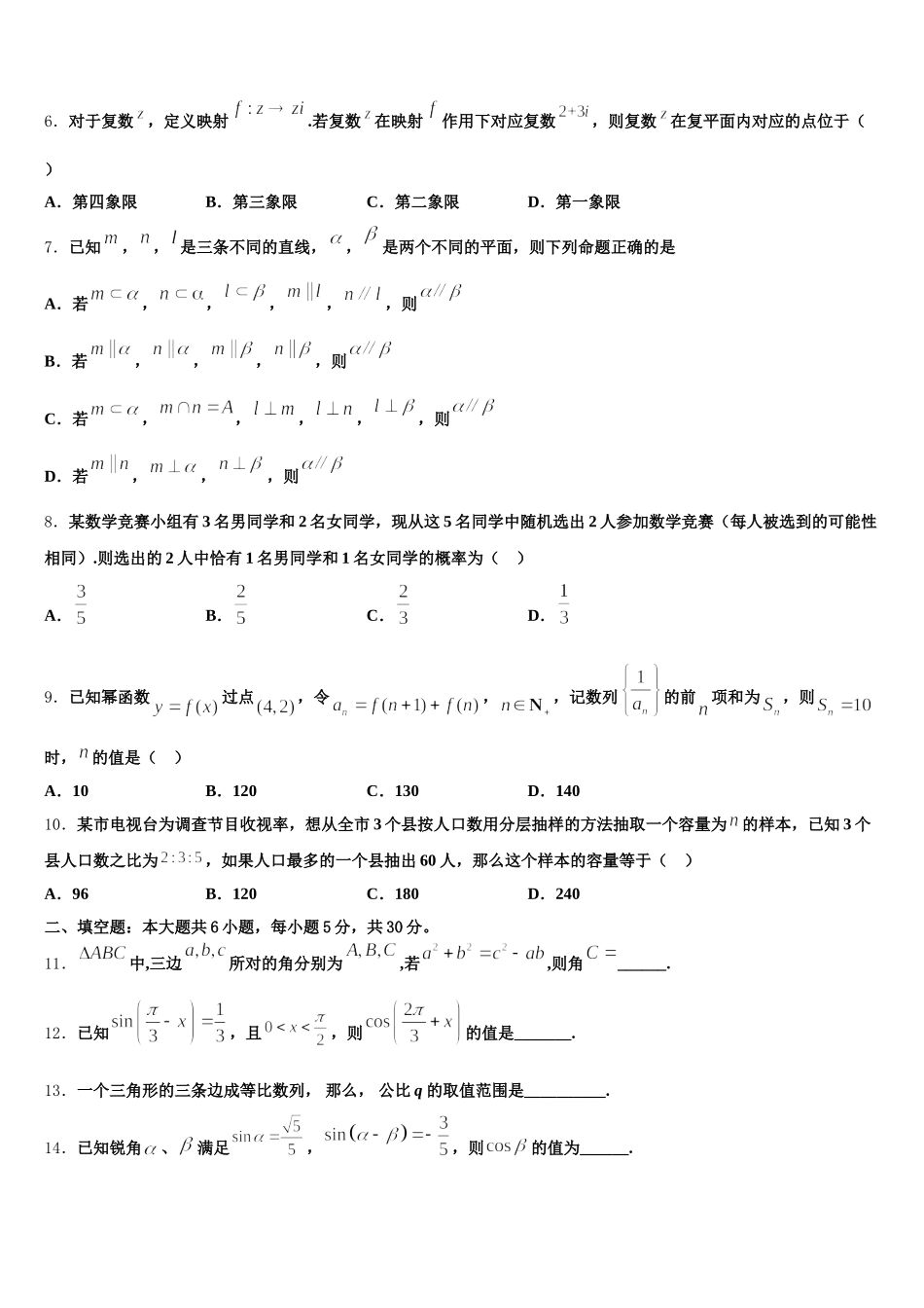 江苏省江门中学2024-2025学年数学高一下期末质量检测试题含解析_第2页