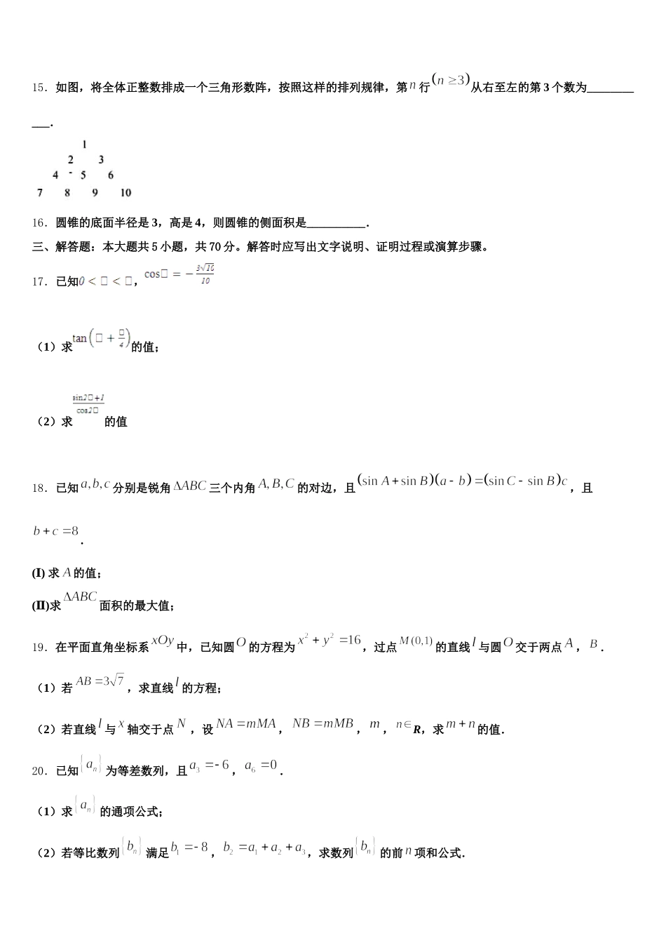 江苏省江门中学2024-2025学年数学高一下期末质量检测试题含解析_第3页