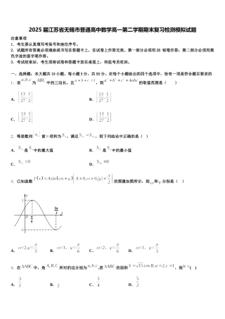 2025届江苏省无锡市普通高中数学高一第二学期期末复习检测模拟试题含解析
