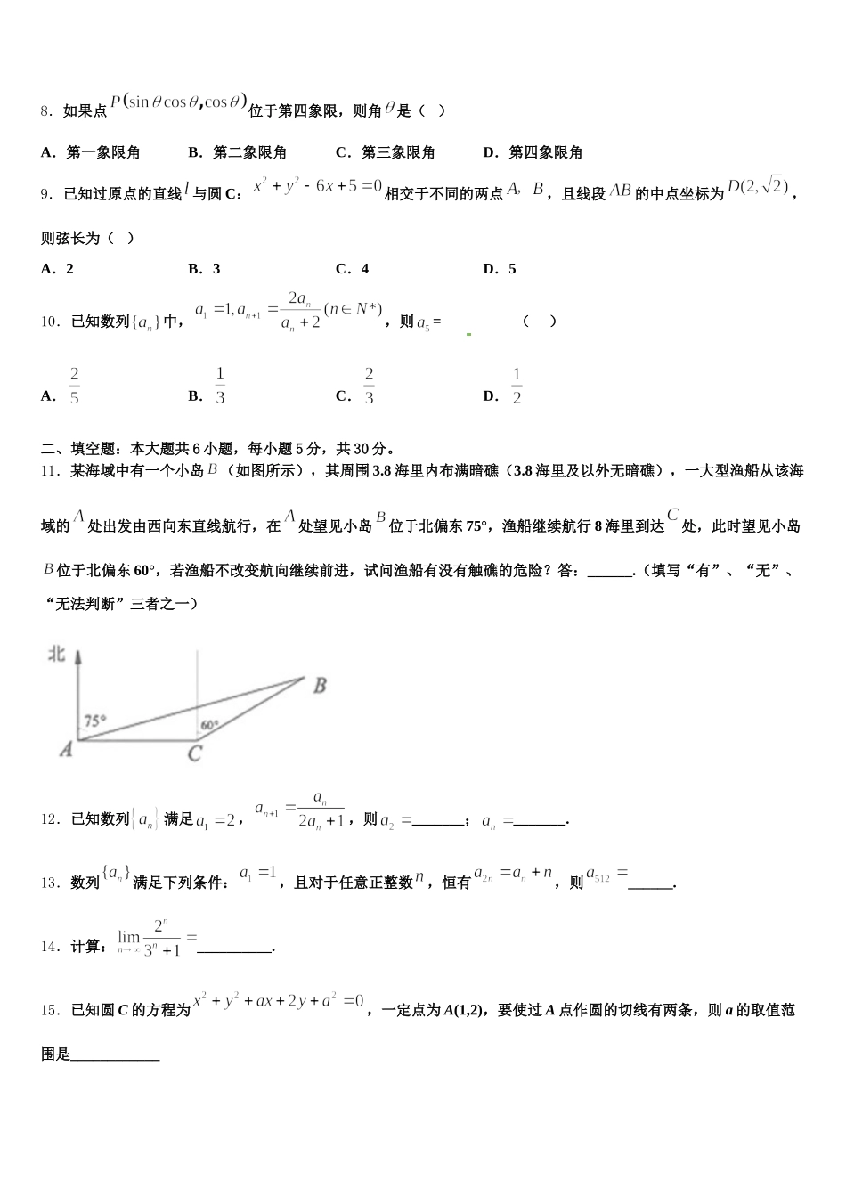 江苏省南京市中华中学2025届数学高一第二学期期末经典模拟试题含解析_第2页