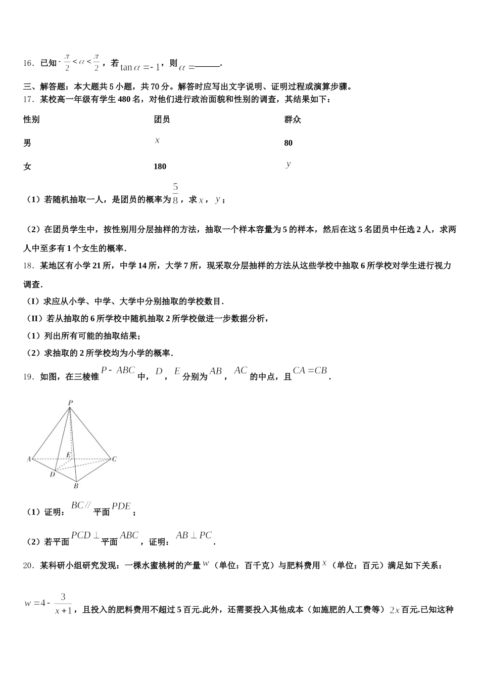 江苏省南京市中华中学2025届数学高一第二学期期末经典模拟试题含解析_第3页