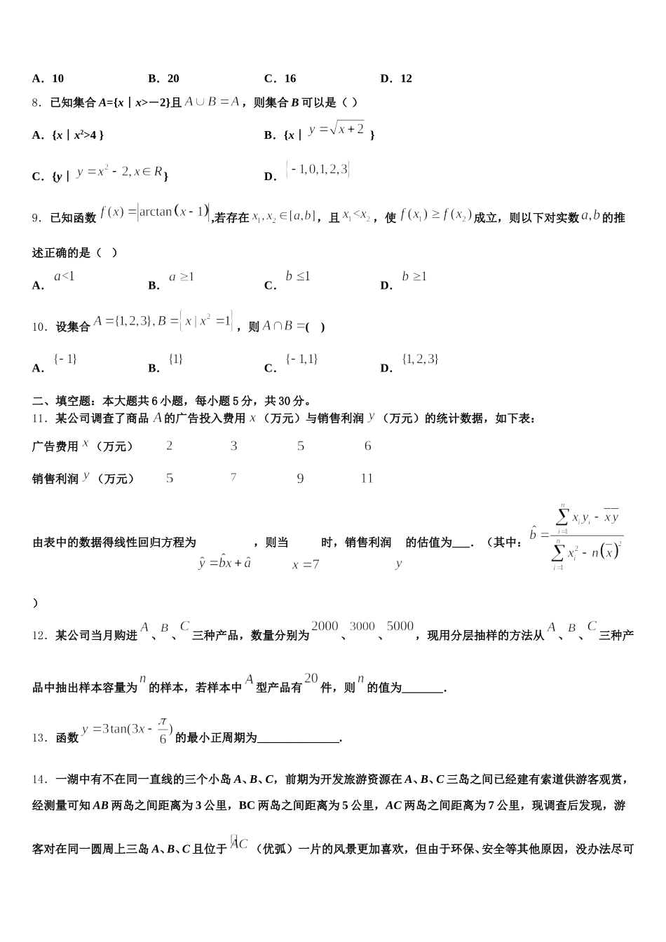 江苏省扬州市江大桥高级中学2024-2025学年数学高一第二学期期末经典模拟试题含解析_第2页