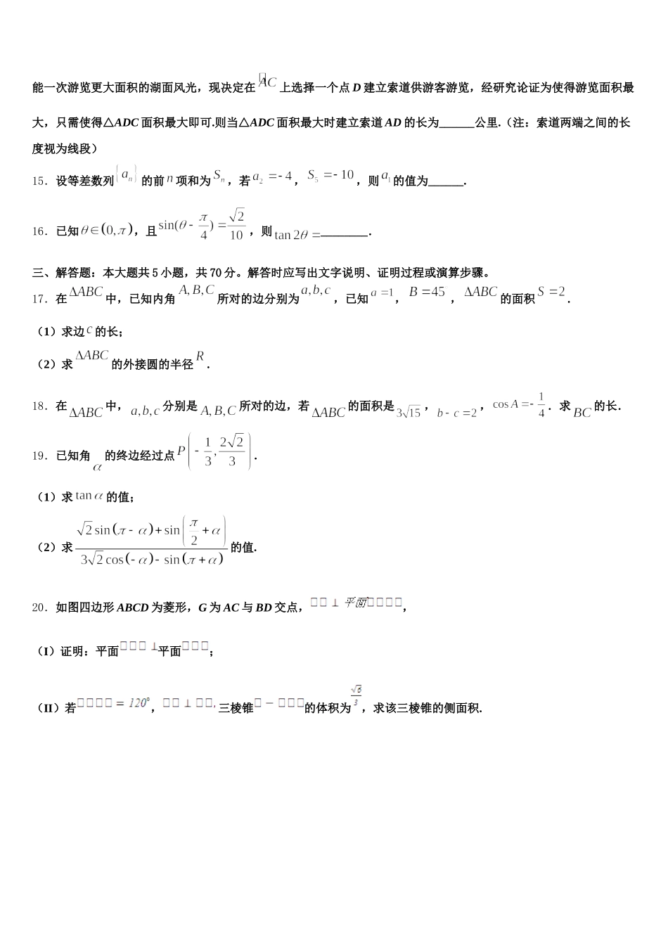 江苏省扬州市江大桥高级中学2024-2025学年数学高一第二学期期末经典模拟试题含解析_第3页