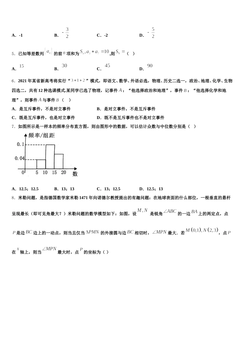 江苏省南京师范大学苏州实验学校2025届数学高一第二学期期末经典模拟试题含解析_第2页