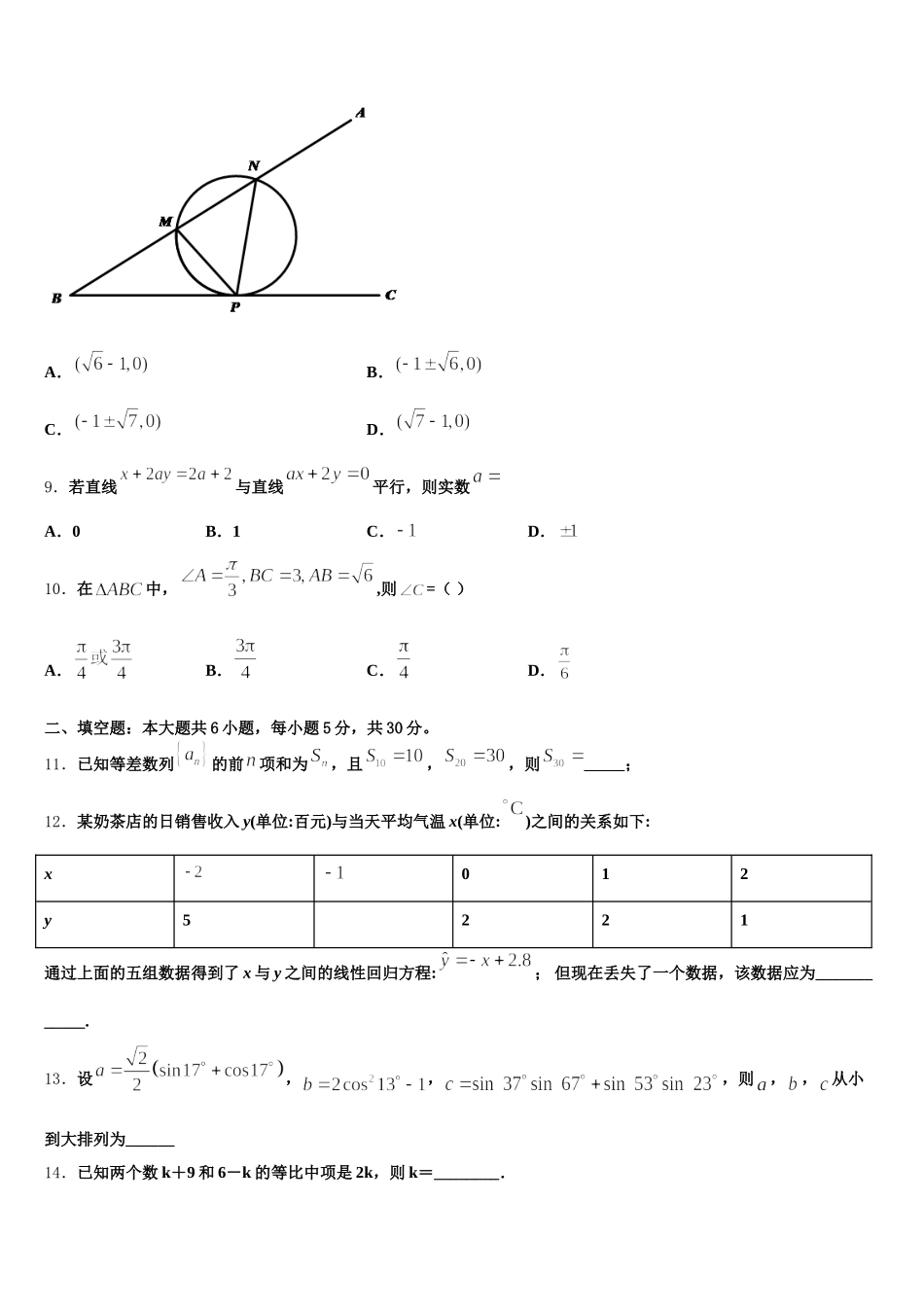 江苏省南京师范大学苏州实验学校2025届数学高一第二学期期末经典模拟试题含解析_第3页