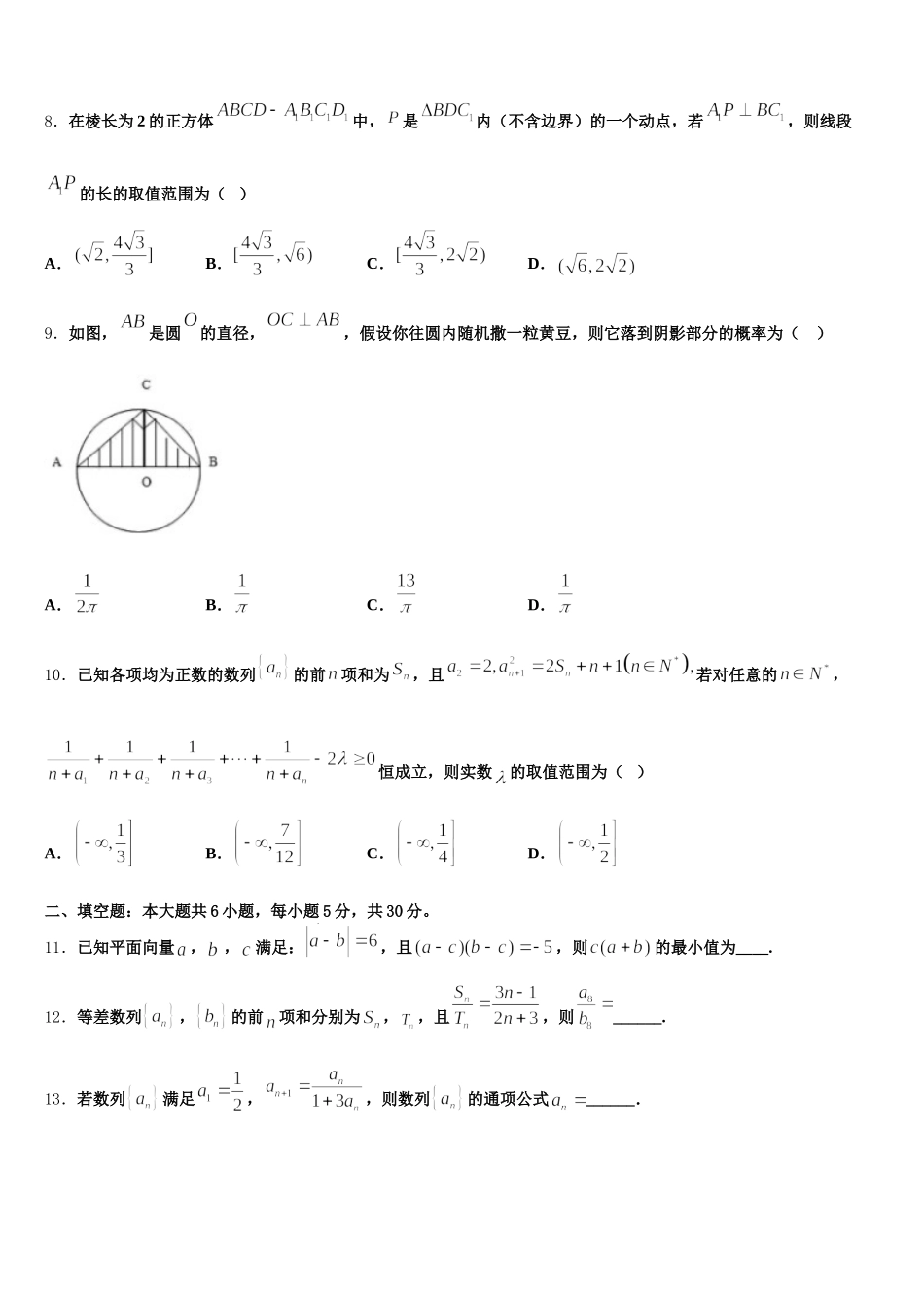 2025届江苏省苏州市重点名校数学高一下期末检测试题含解析_第2页