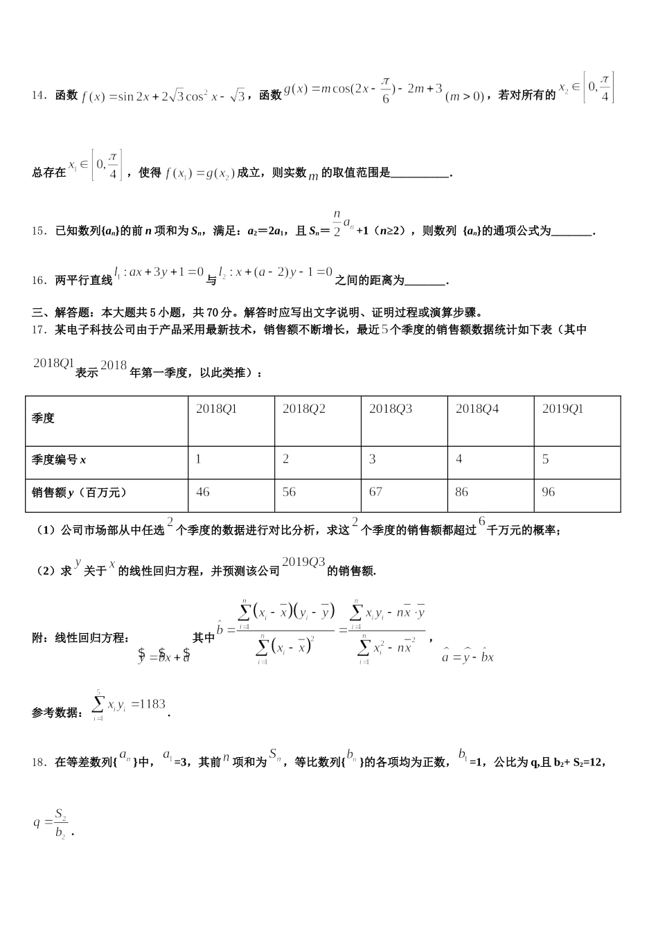 2025届江苏省苏州市重点名校数学高一下期末检测试题含解析_第3页