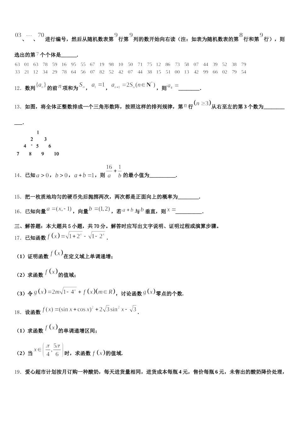 2024-2025学年江苏省丹阳市数学高一第二学期期末综合测试模拟试题含解析_第3页