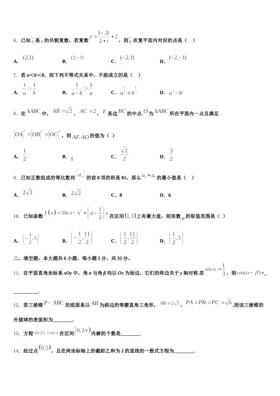 江苏省苏州市平江中学2025届高一数学第二学期期末调研试题含解析_第2页
