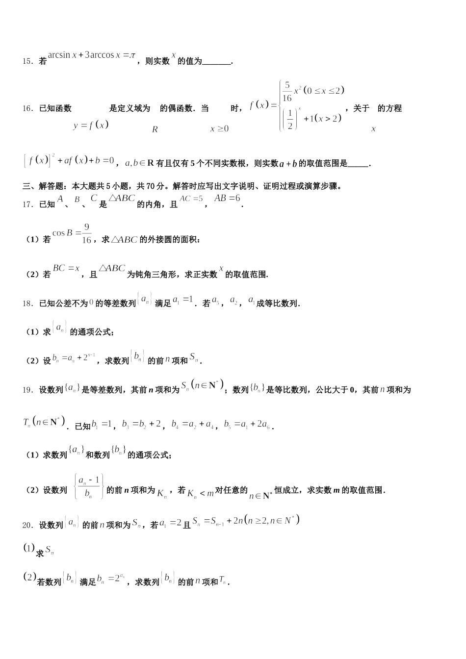 江苏省苏州市平江中学2025届高一数学第二学期期末调研试题含解析_第3页