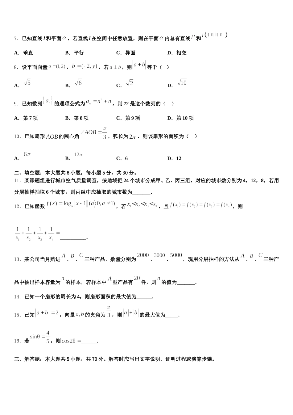 江苏省南通市西亭高级中学2025年数学高一下期末学业水平测试试题含解析_第2页
