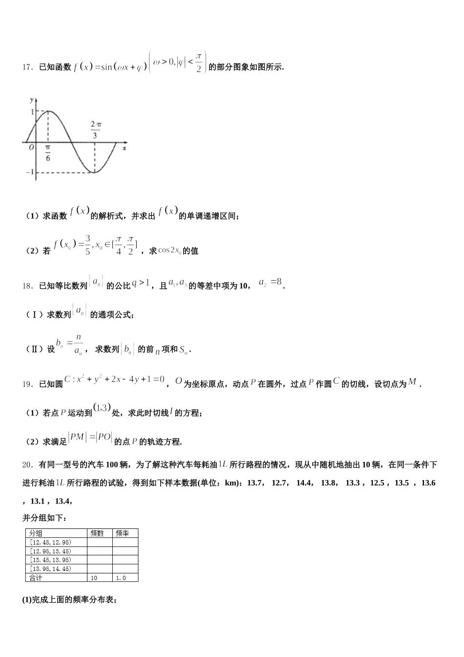 江苏省南通市西亭高级中学2025年数学高一下期末学业水平测试试题含解析_第3页