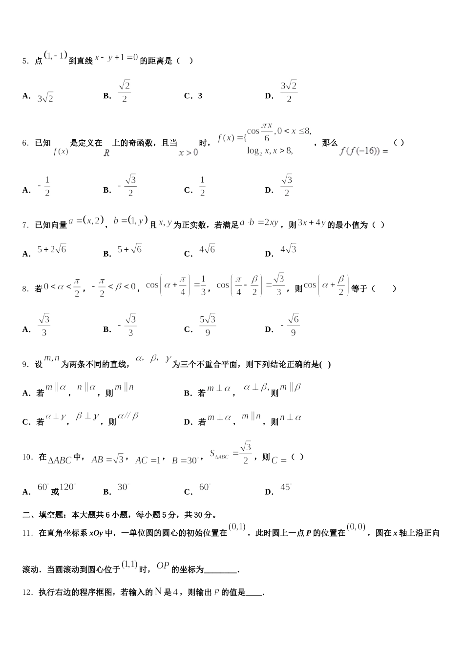 天成大联考2024-2025学年数学高一下期末质量跟踪监视试题含解析_第2页