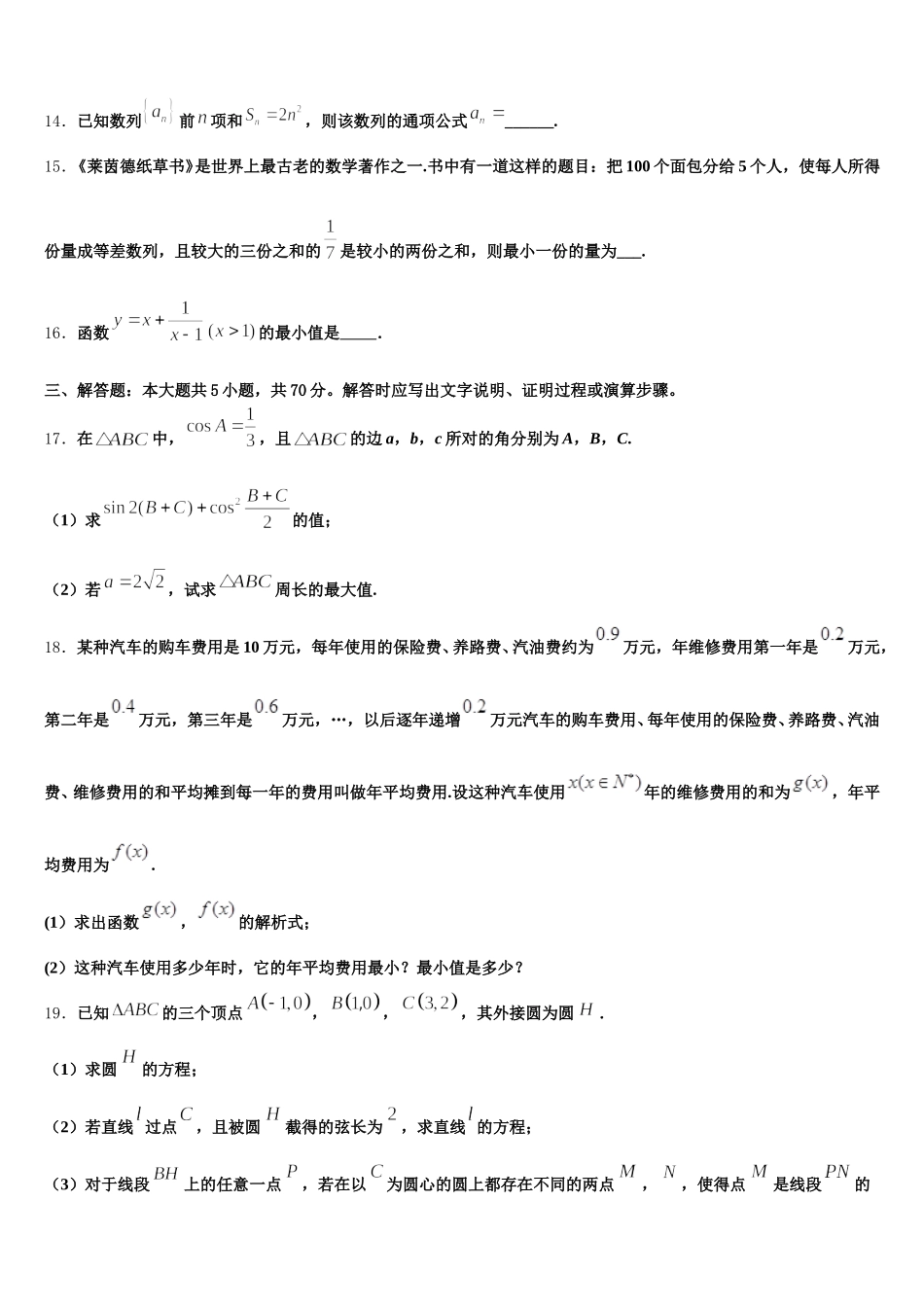 江苏省高级中学2024-2025学年高一数学第二学期期末综合测试模拟试题含解析_第3页