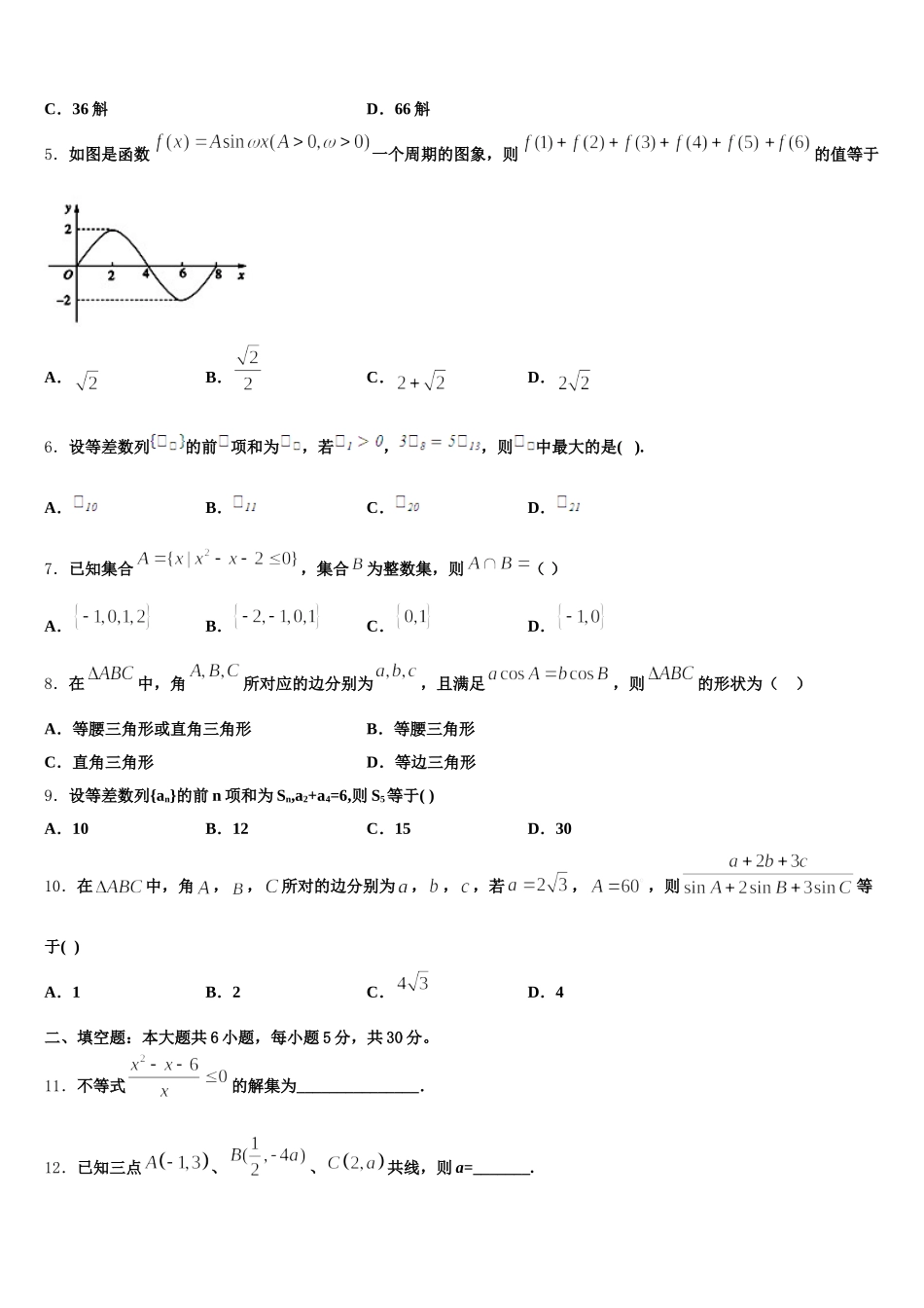 2025届江苏省奔牛高级中学数学高一下期末监测试题含解析_第2页