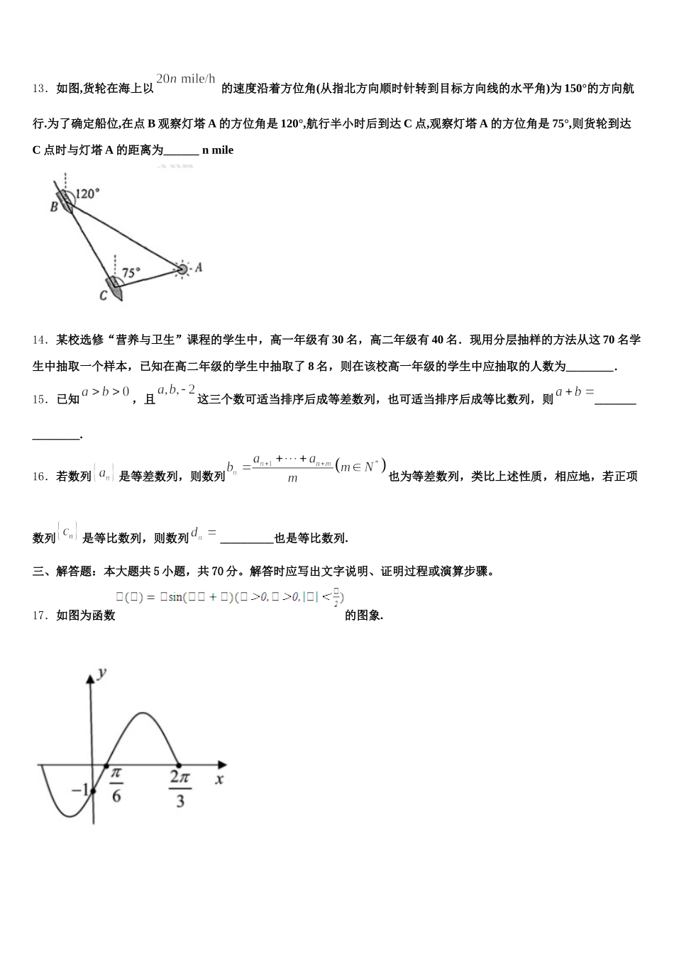 2025届江苏省奔牛高级中学数学高一下期末监测试题含解析_第3页