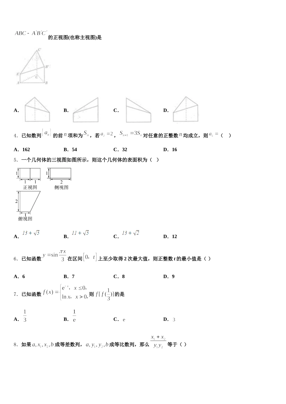 江苏省泰兴市三中2025届数学高一下期末学业质量监测试题含解析_第2页