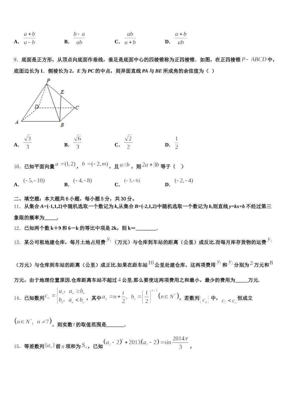 江苏省泰兴市三中2025届数学高一下期末学业质量监测试题含解析_第3页