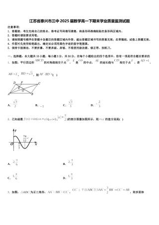 江苏省泰兴市三中2025届数学高一下期末学业质量监测试题含解析