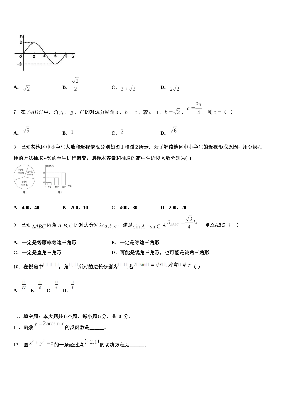 2025届徐州市重点中学数学高一下期末达标检测试题含解析_第2页