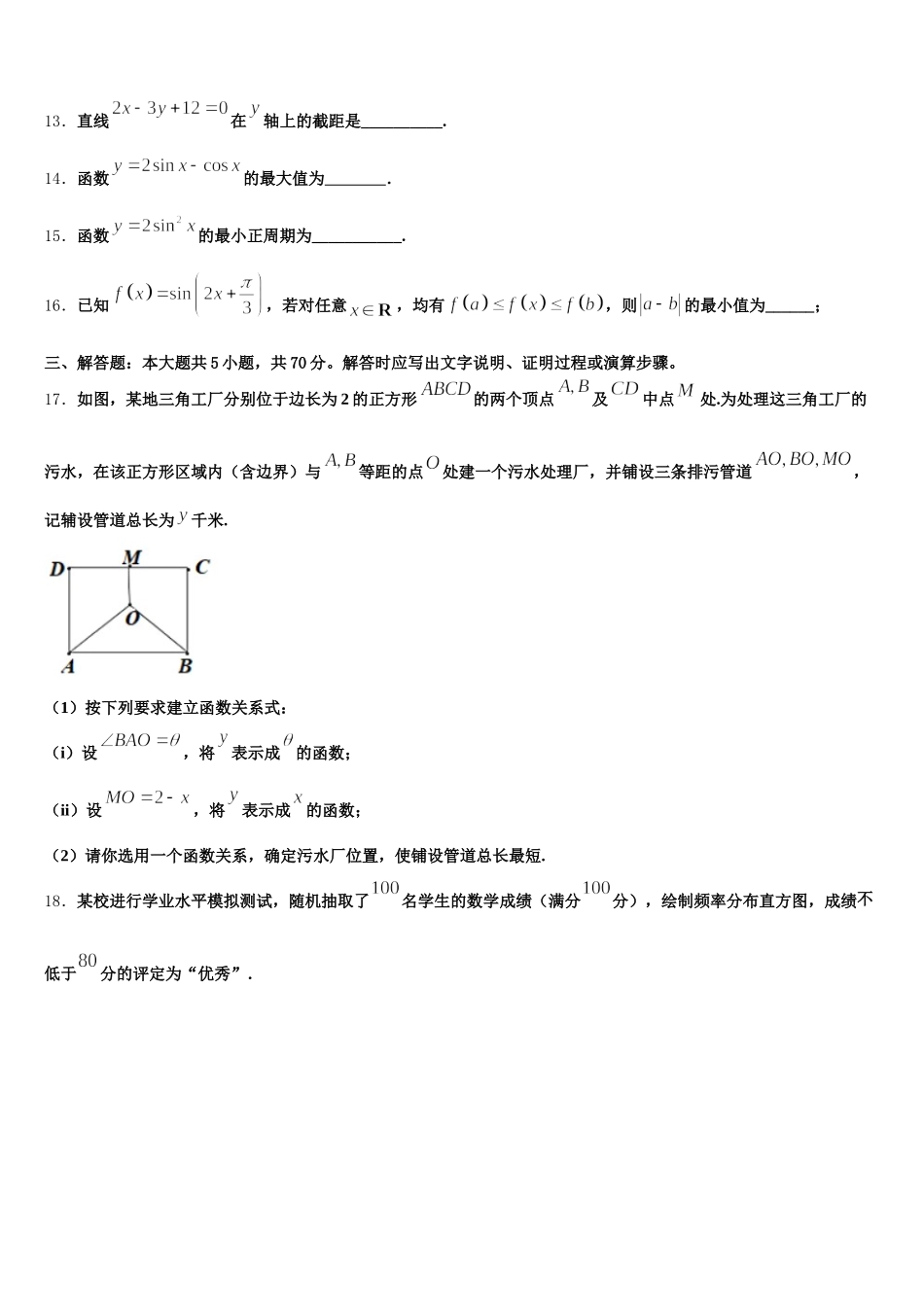 2025届徐州市重点中学数学高一下期末达标检测试题含解析_第3页