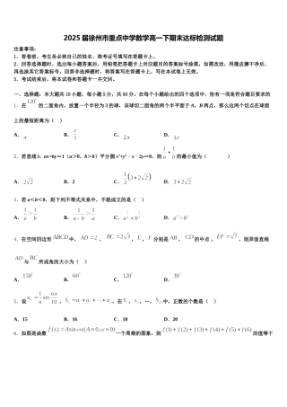 2025届徐州市重点中学数学高一下期末达标检测试题含解析