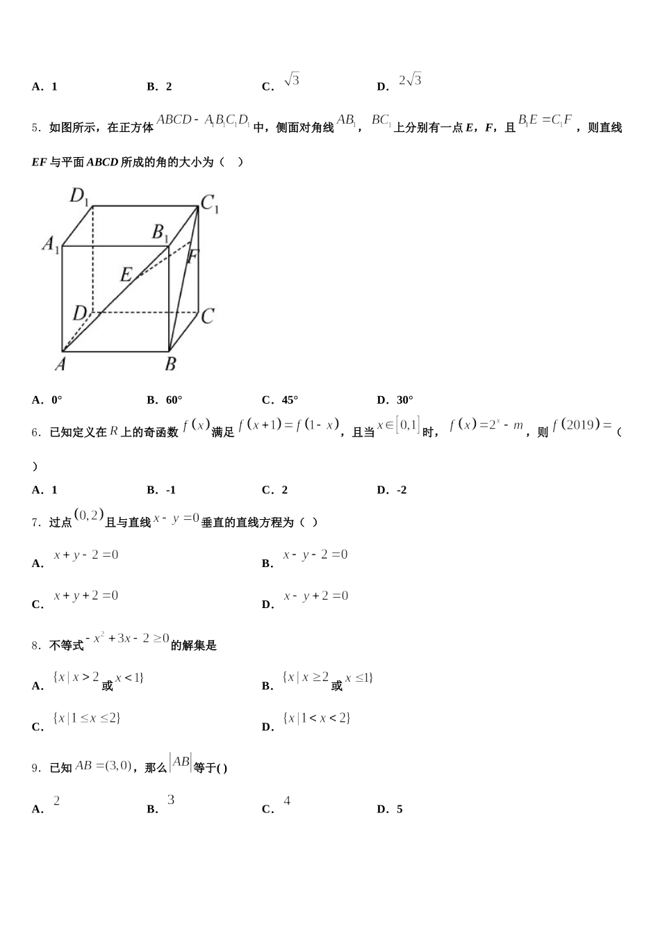 2025年常州市第一中学高一下数学期末联考试题含解析_第2页