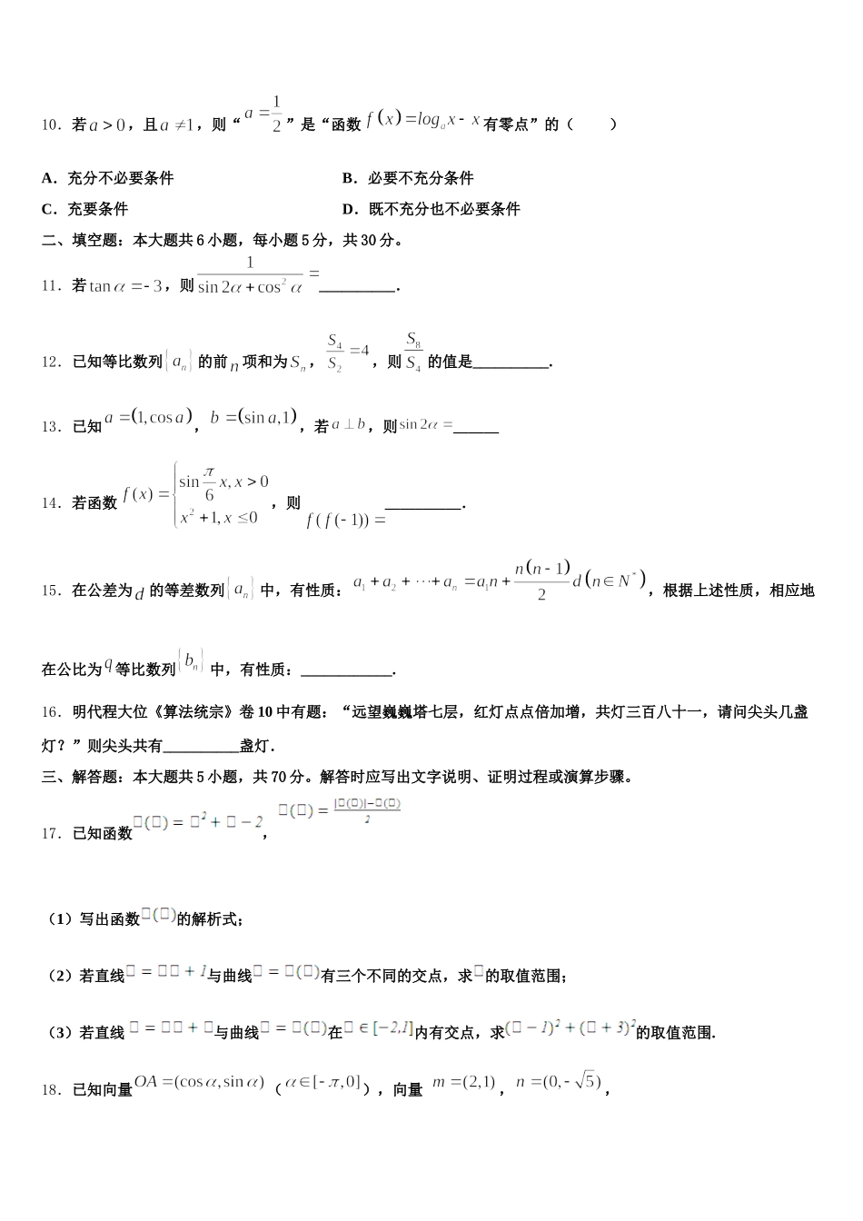 2025年常州市第一中学高一下数学期末联考试题含解析_第3页