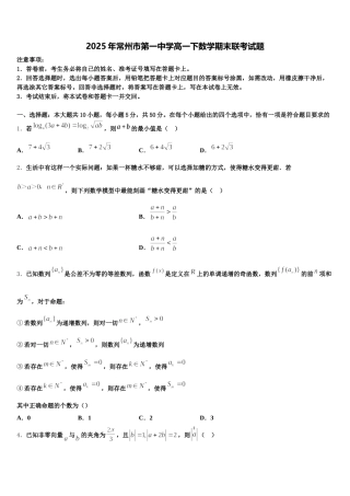 2025年常州市第一中学高一下数学期末联考试题含解析