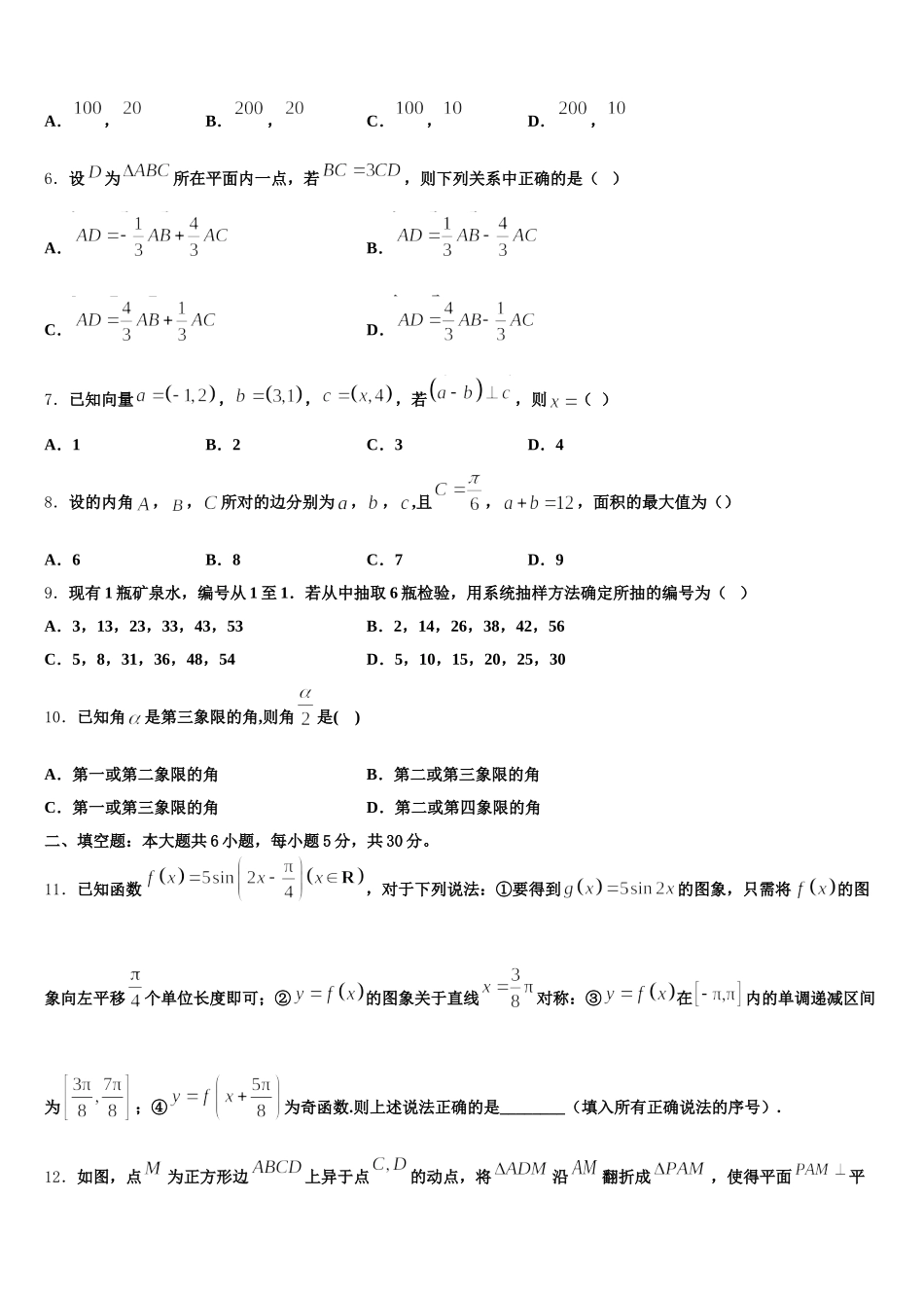 2024-2025学年江苏省盐城市射阳县盘湾中学数学高一下期末质量跟踪监视模拟试题含解析_第2页