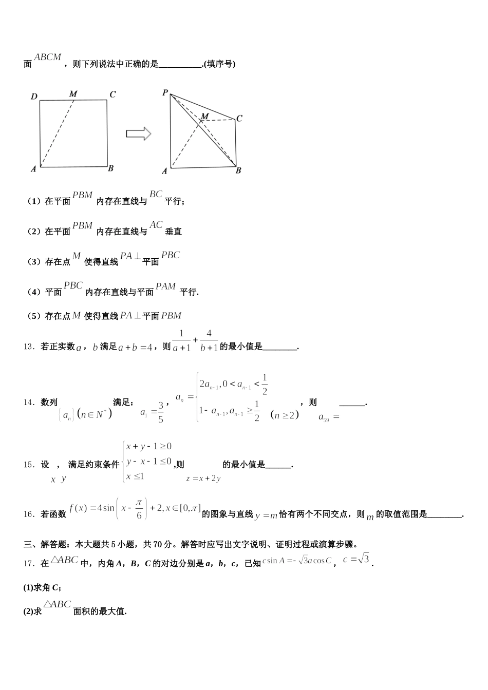 2024-2025学年江苏省盐城市射阳县盘湾中学数学高一下期末质量跟踪监视模拟试题含解析_第3页