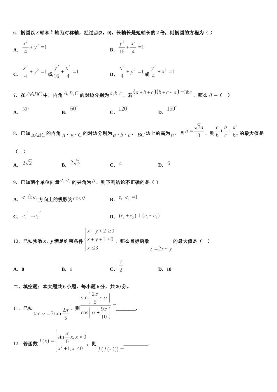 2025年江苏省徐州市铜山中学高一下数学期末经典试题含解析_第2页